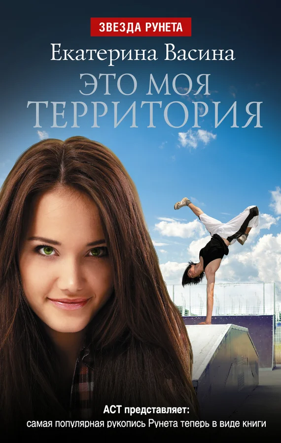 Обложка Это моя территория