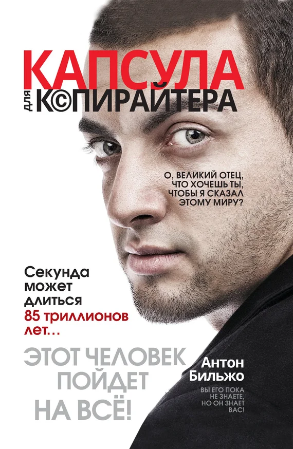 Обложка Капсула для копирайтера