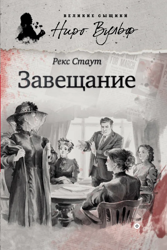 Обложка Завещание