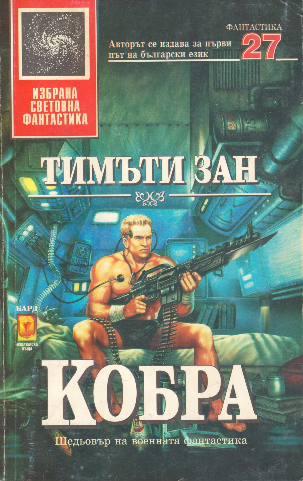 Обложка Кобра