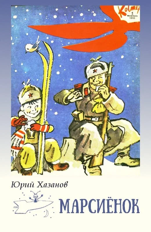 Обложка Марсиёнок