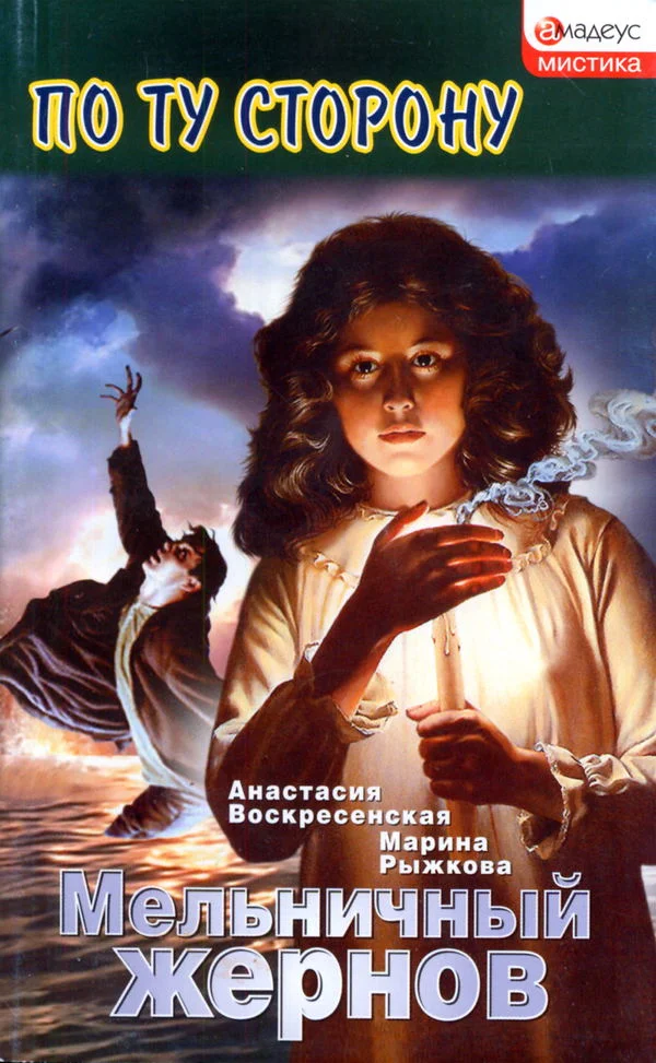 Обложка Мельничный жернов