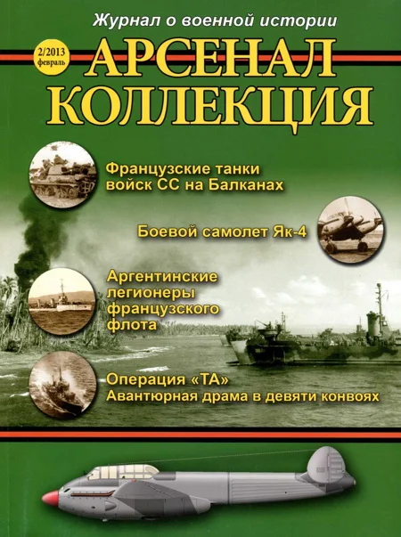 Обложка Арсенал-Коллекция, 2013 № 02 (08)