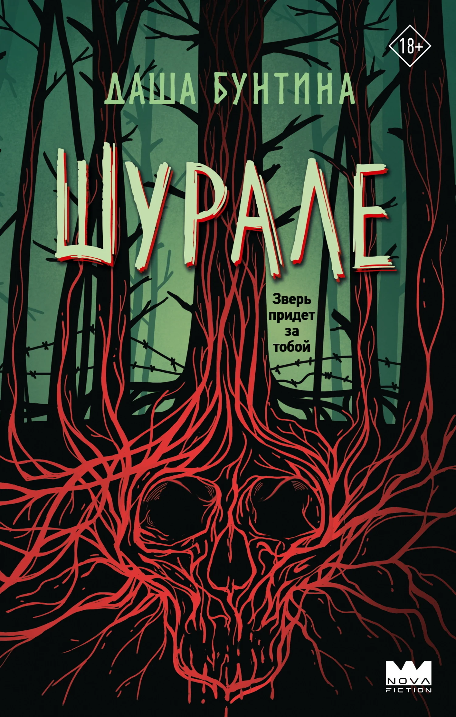 Обложка Шурале