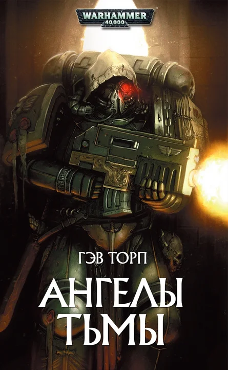 Обложка Ангелы тьмы
