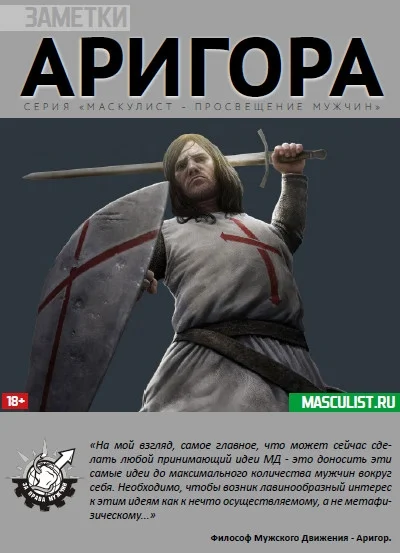 Обложка Заметки Аригора
