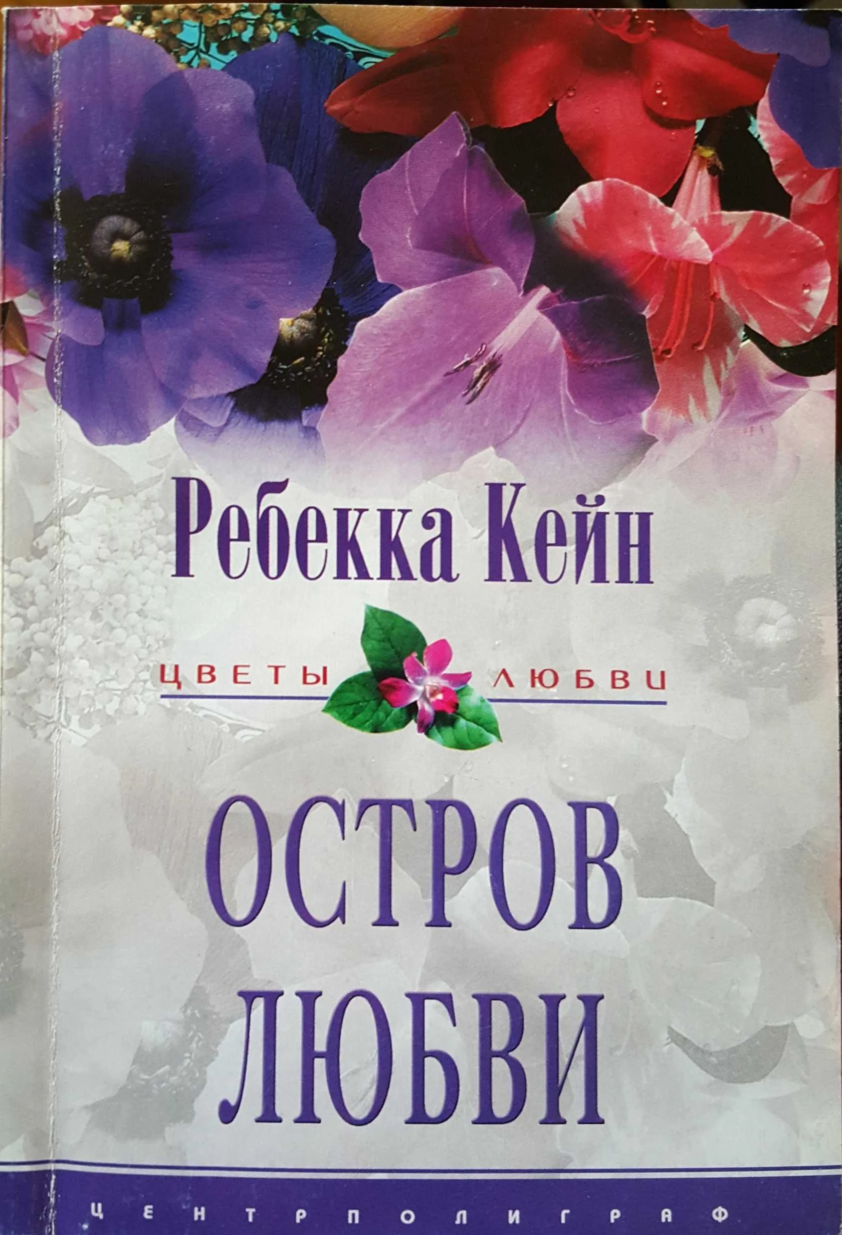 Обложка Остров любви