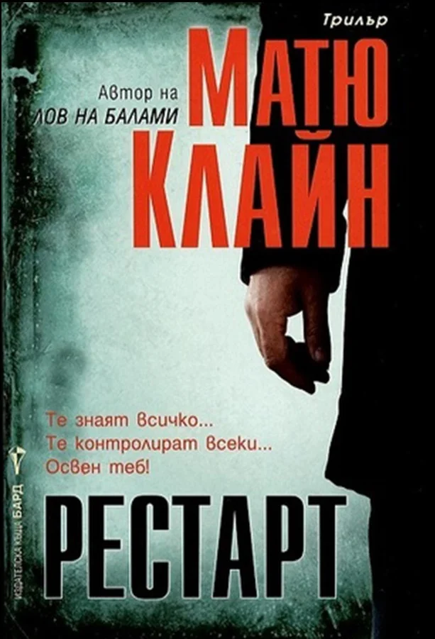Обложка Рестарт