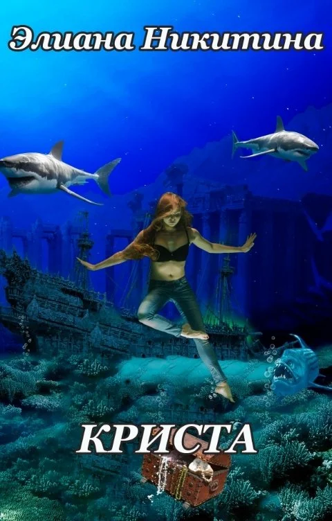 Обложка Криста