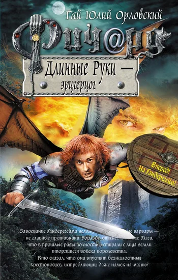 Обложка Ричард Длинные Руки — эрцгерцог