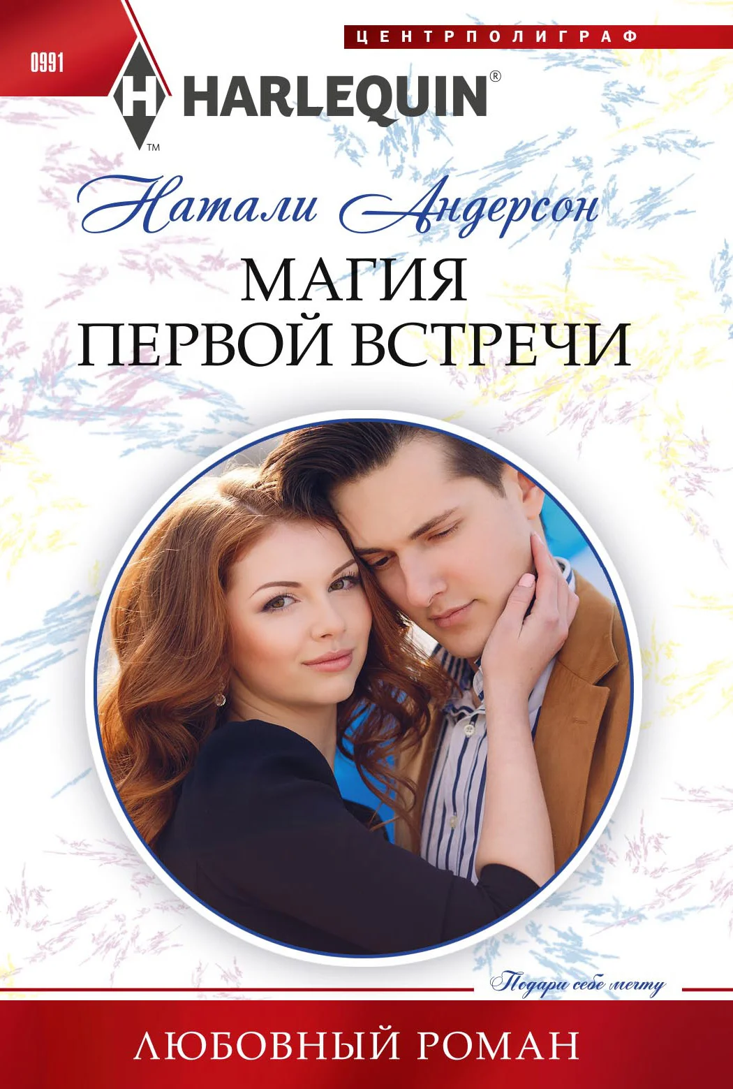 Обложка Магия первой встречи