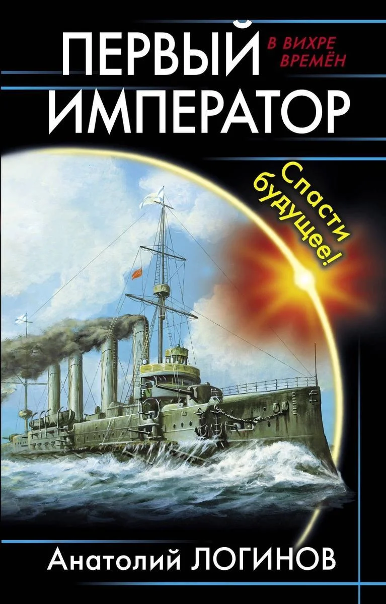 Обложка Спасти будущее!