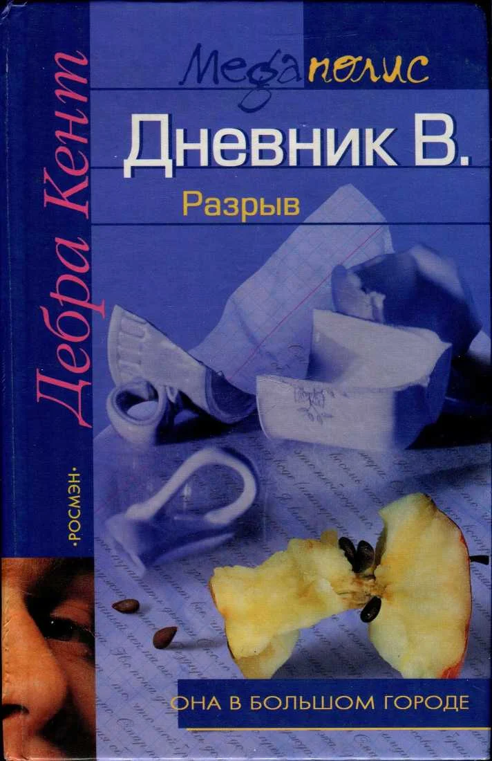 Обложка Разрыв