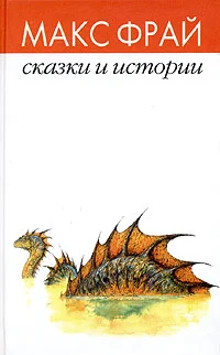 Обложка Сказки и истории