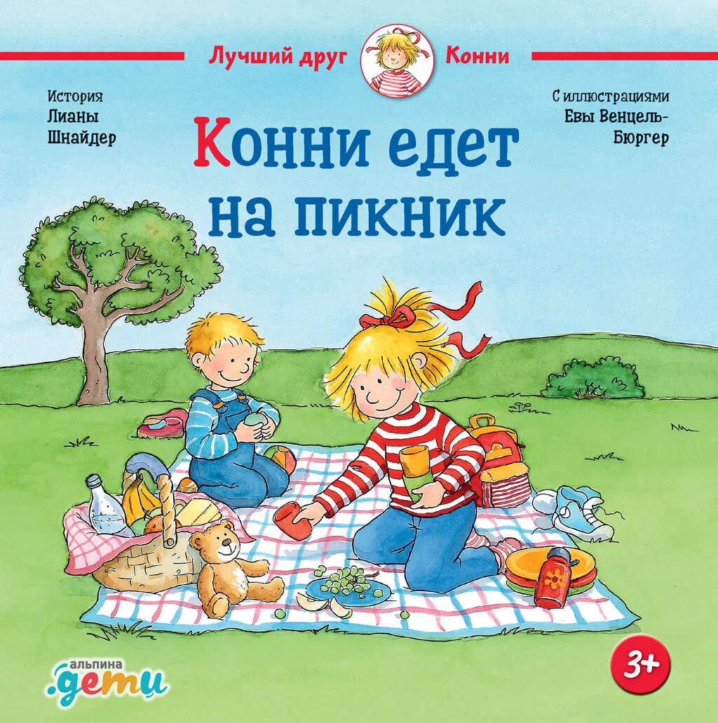 Обложка Конни едет на пикник