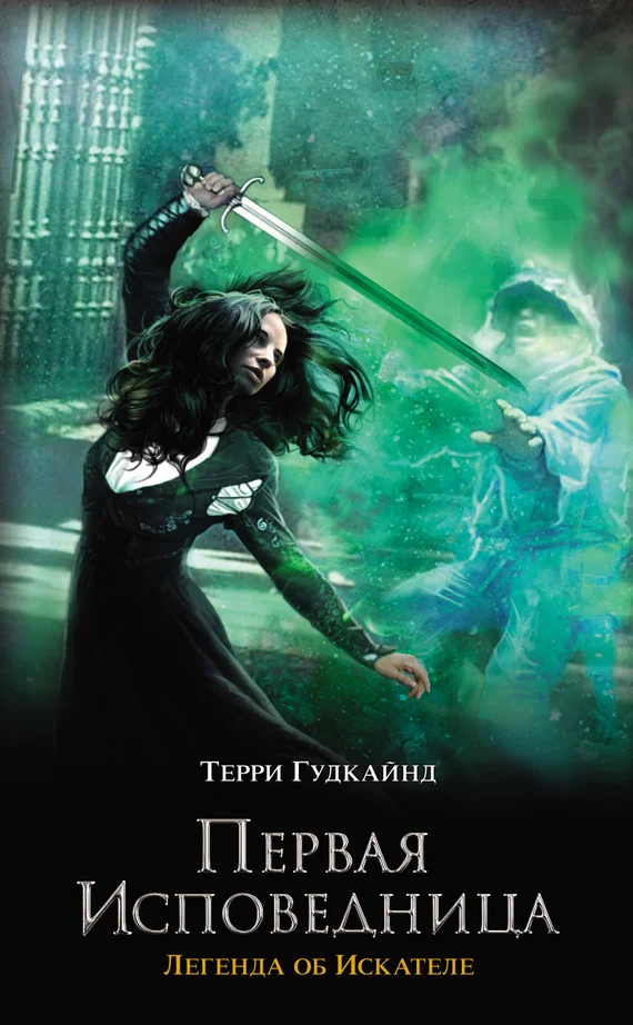 Обложка Первая исповедница