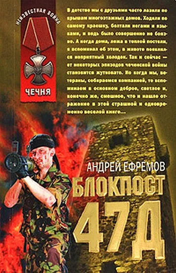 Обложка Блокпост-47д
