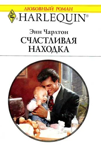 Обложка Счастливая находка