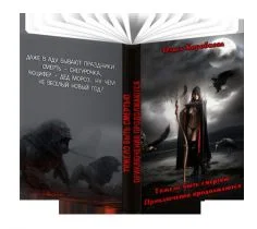 Обложка Приключения продолжаются