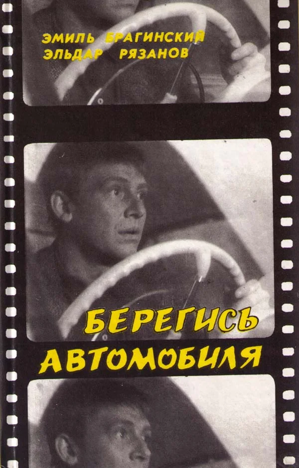 Обложка Старики-разбойники