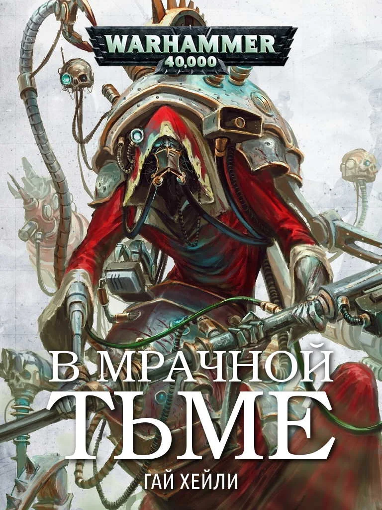 Обложка В мрачной тьме
