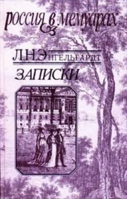 Обложка Записки