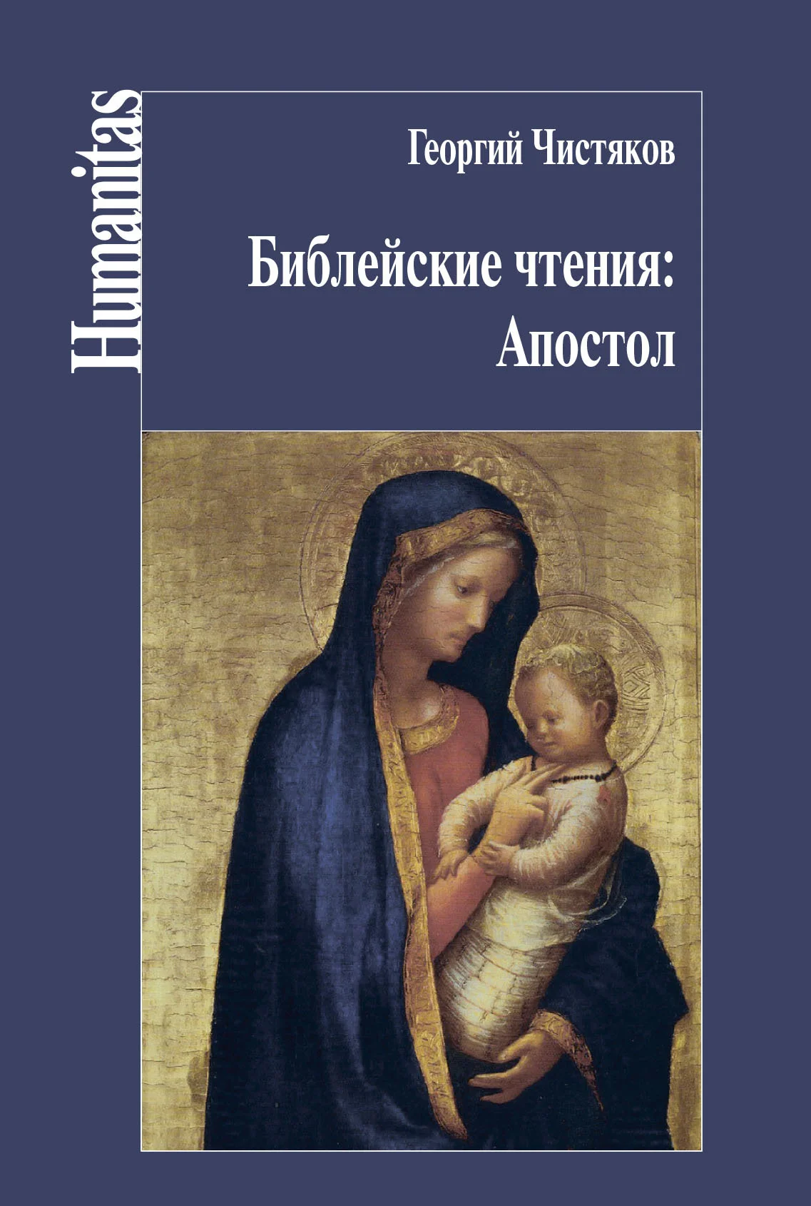 Обложка Библейские чтения: Апостол