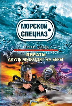 Обложка Акулы выходят на берег