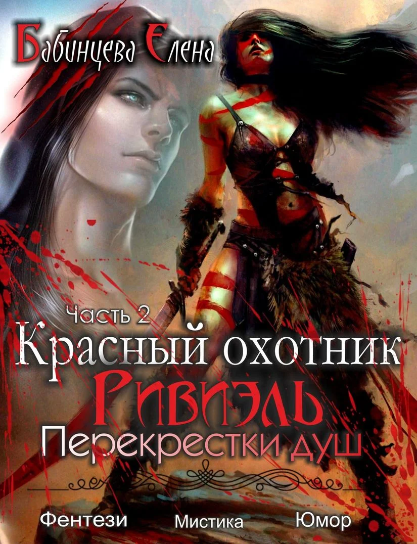 Обложка Перекрестки душ