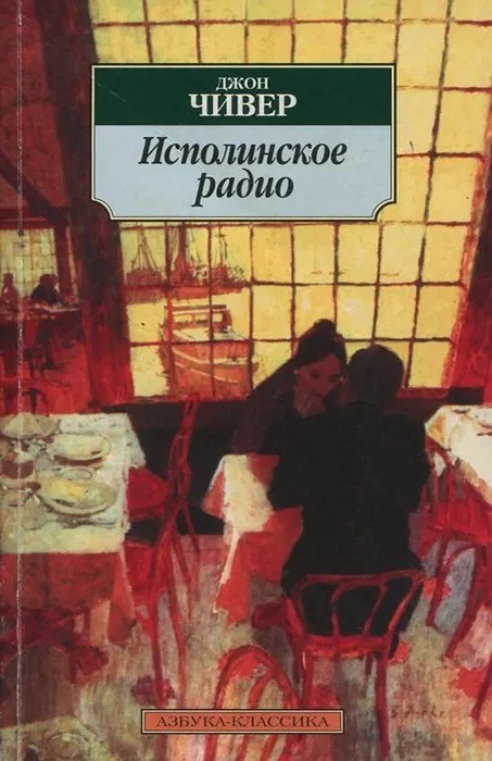 Обложка Исполинское радио