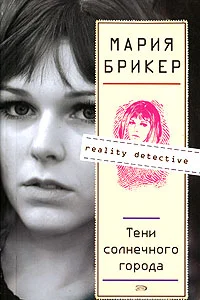 Обложка Тени солнечного города