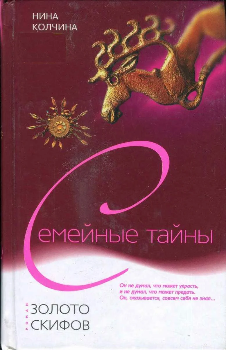 Обложка Золото скифов