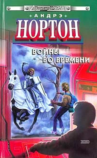 Обложка Торговцы во времени