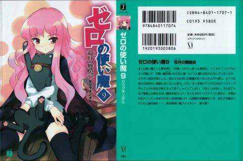 Обложка Бал Лун-Близнецов