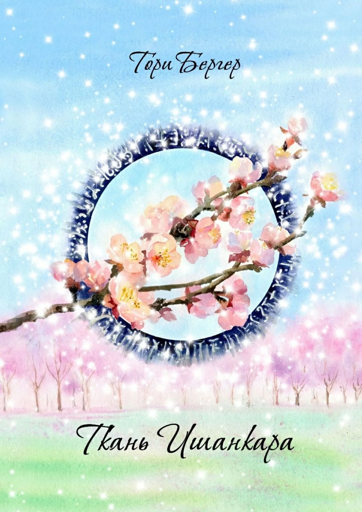 Обложка Ткань Ишанкара