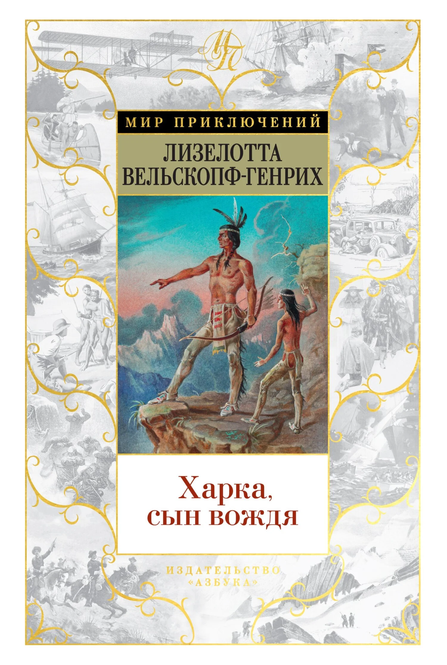 Обложка Харка, сын вождя
