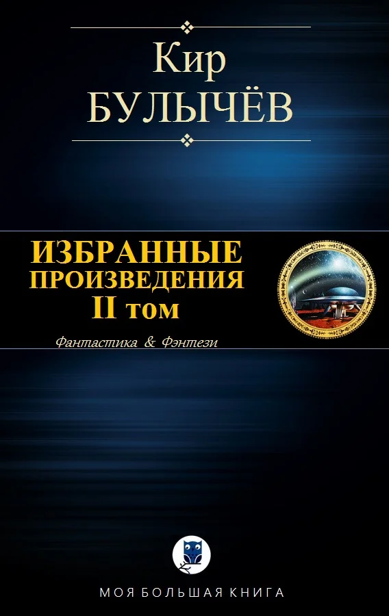 Обложка Том 2