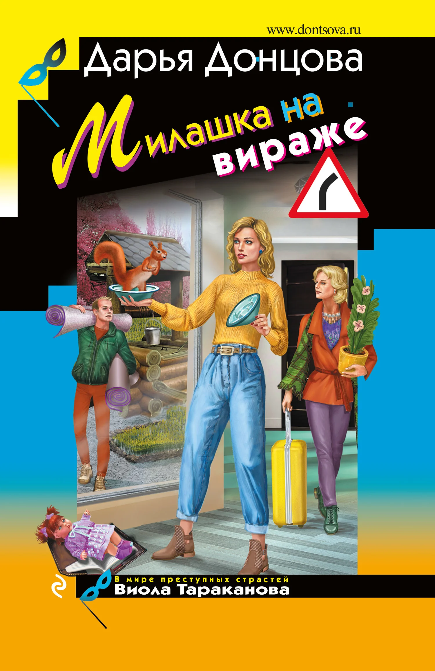 Обложка Милашка на вираже