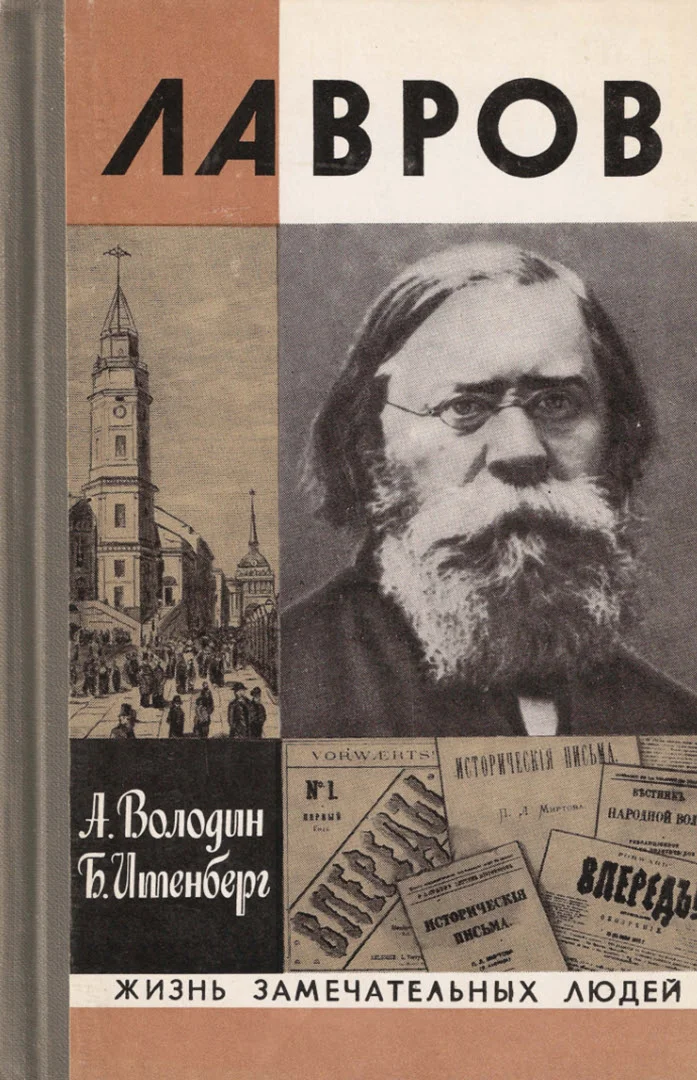 Обложка Лавров