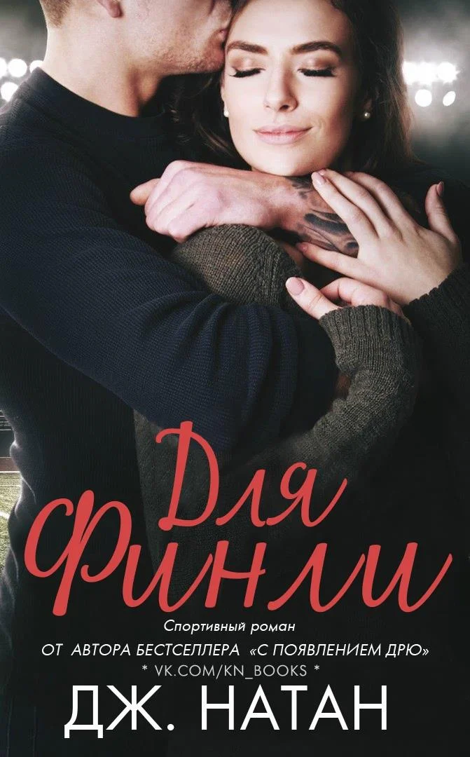 Обложка Для Финли