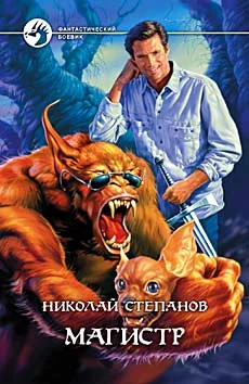 Обложка Магистр