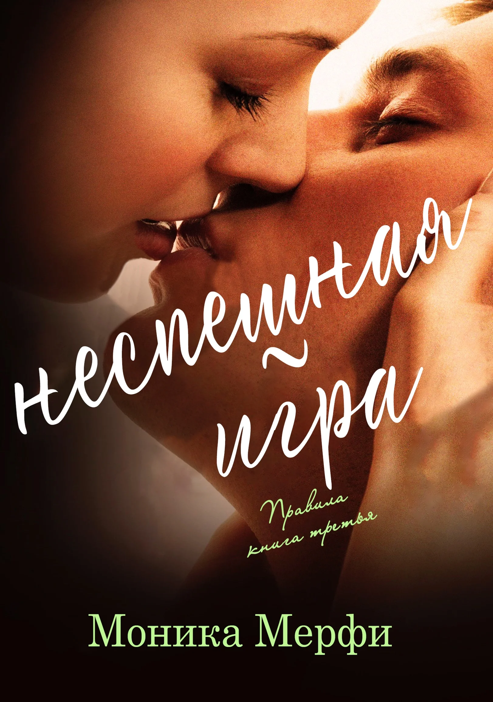 Обложка Неспешная игра