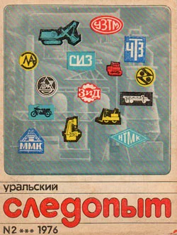 Обложка Сталевар