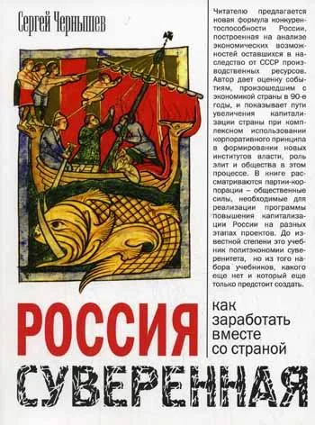Обложка Россия суверенная. Как заработать вместе со страной