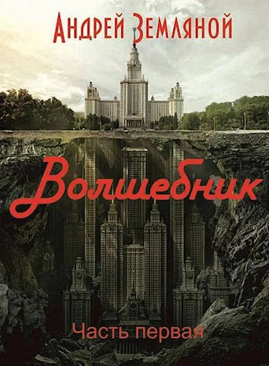 Обложка Волшебник