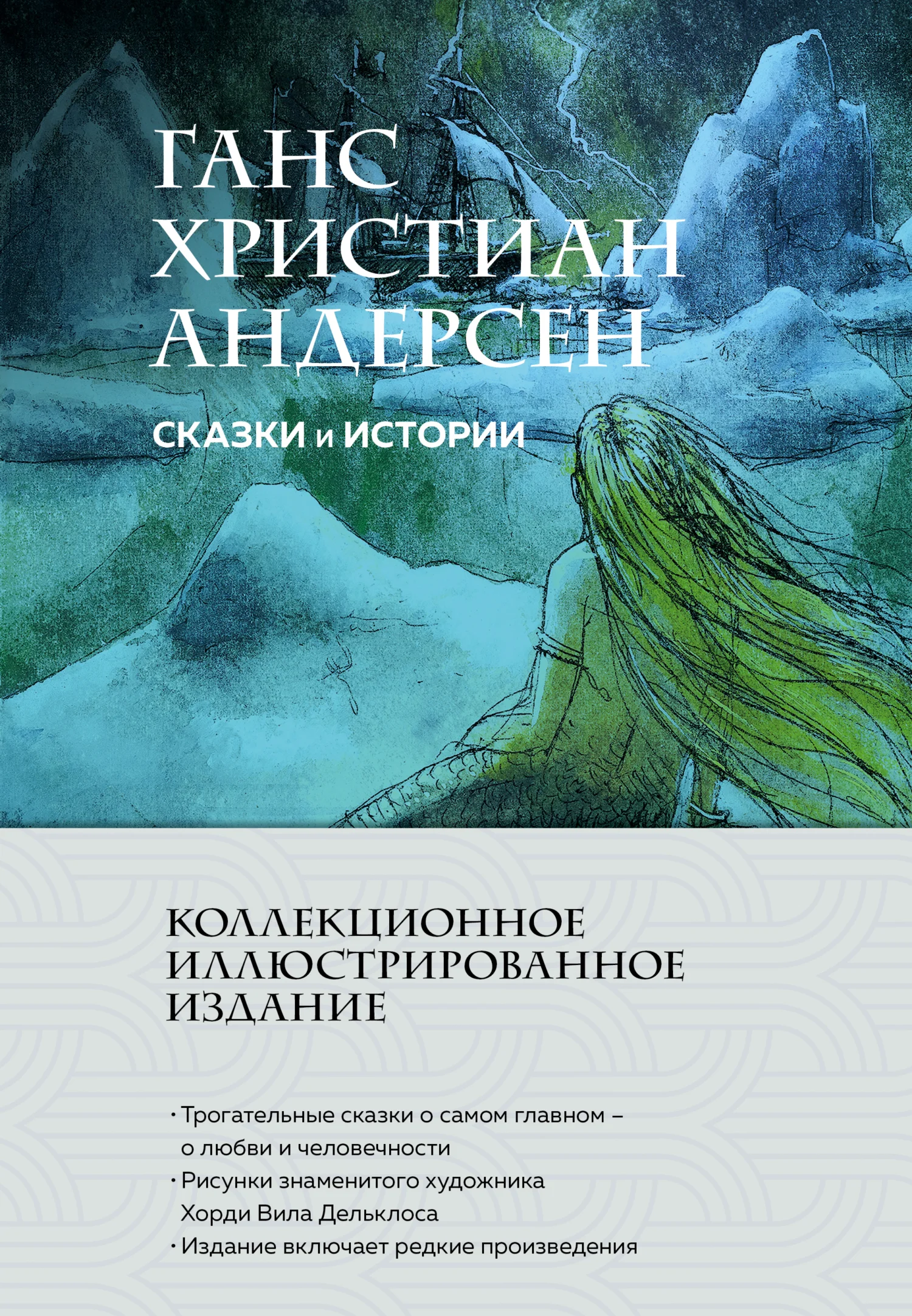 Обложка Сказки и истории