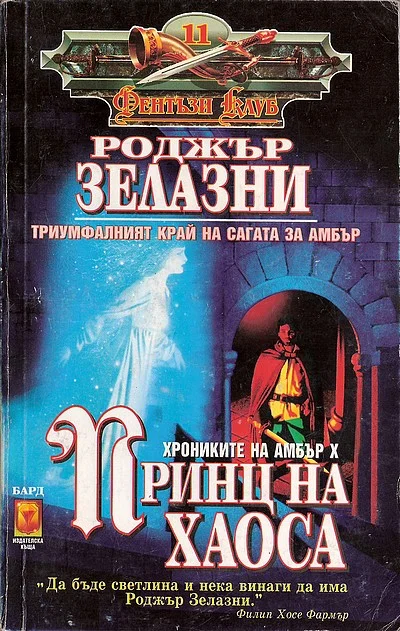 Обложка Принц на Хаоса