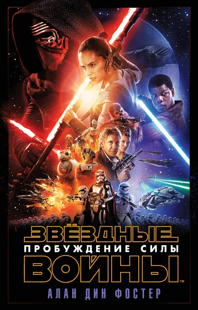 Обложка Эпизод VII: Пробуждение Силы