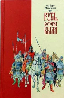 Обложка Русь, которая была