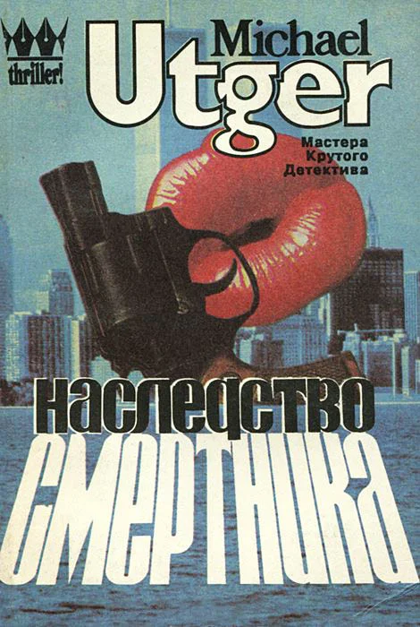 Обложка Наследство смертника